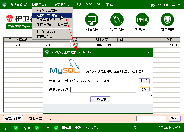 ޸MySQL(sh)(j)dataĿ·