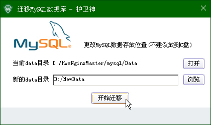 ޸MySQL(sh)(j)dataĿ·