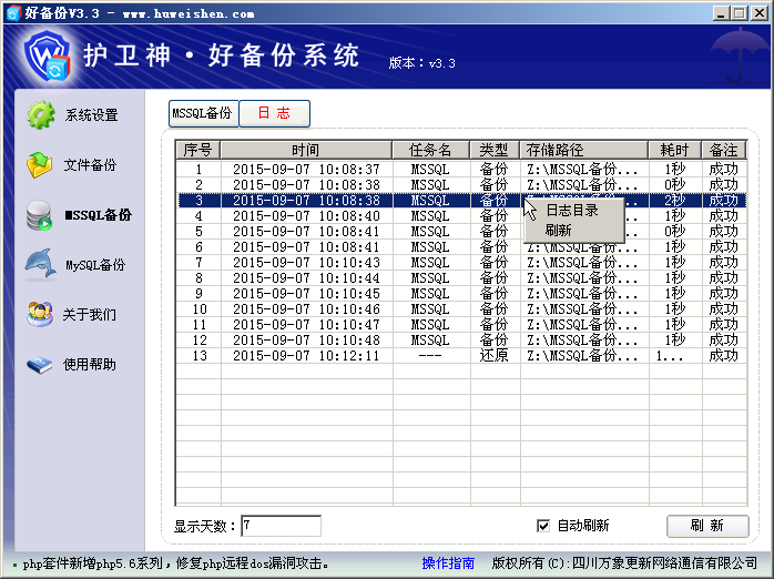 o(h)l(wi)񡤺Âϵy(tng)MSSQL(sh)(j)(k)